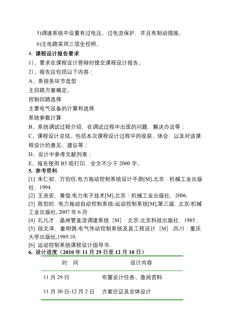 自动化0845陈建飞23号_第3页