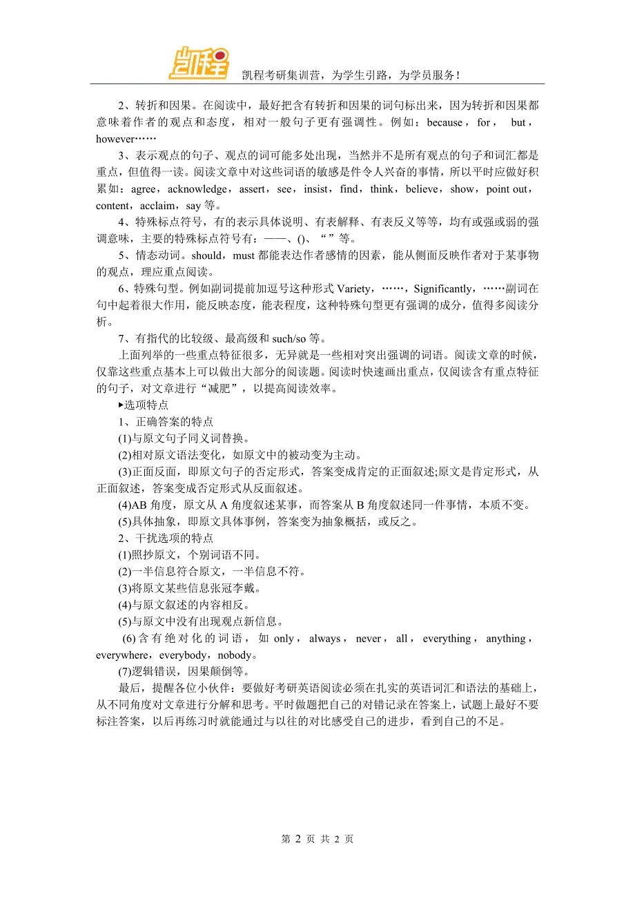 2017考研英语阅读快速定位答案四大技巧_第2页