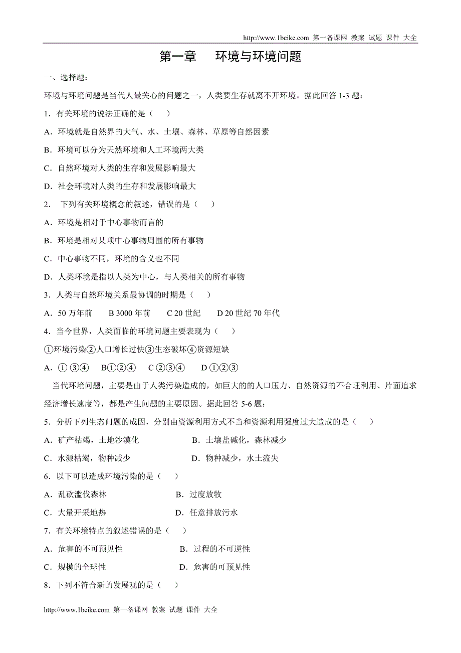 地理：第一章《环境与环境问题》测试(人教版选修6)2_第1页