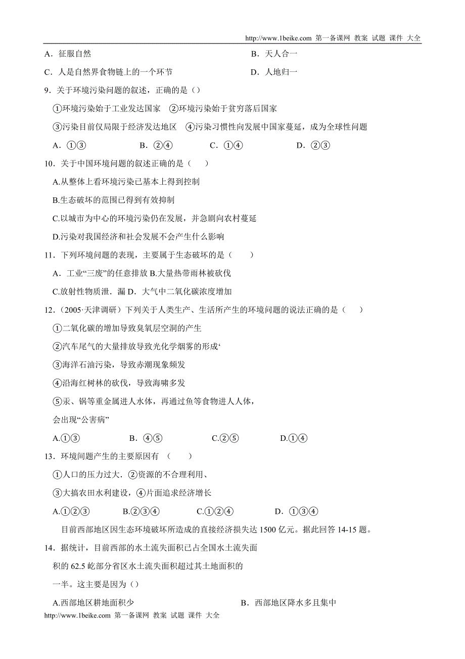 地理：第一章《环境与环境问题》测试(人教版选修6)2_第2页