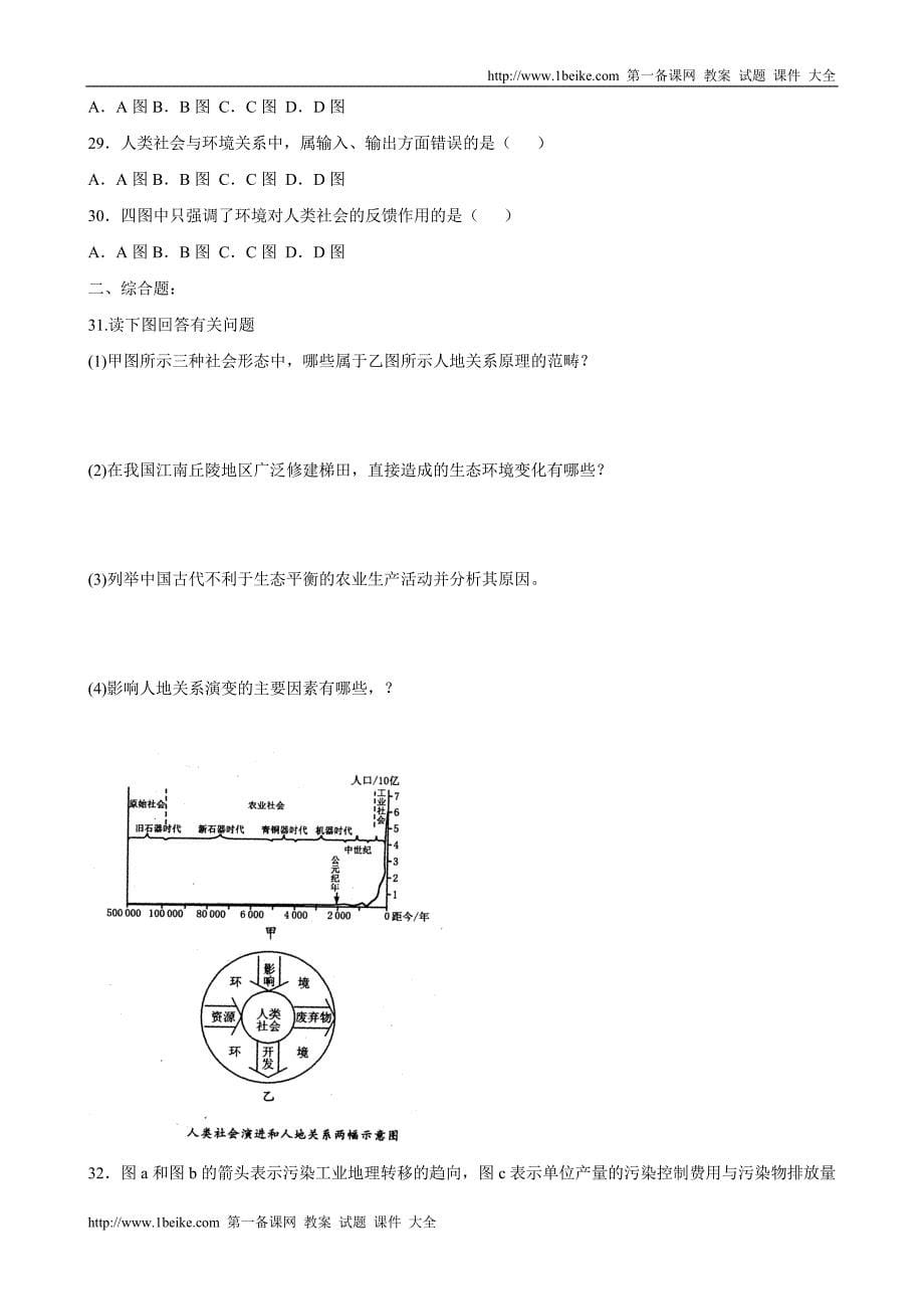 地理：第一章《环境与环境问题》测试(人教版选修6)2_第5页