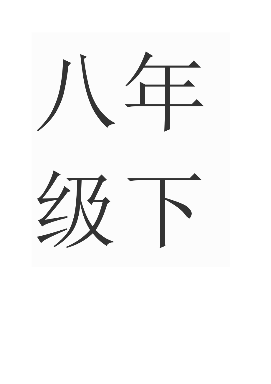 人教版八年级下册地理复习提纲_第2页