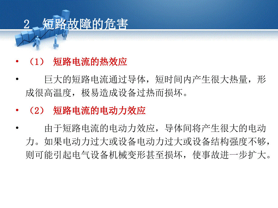 第八章 简单电力系统短路电流计算_第4页