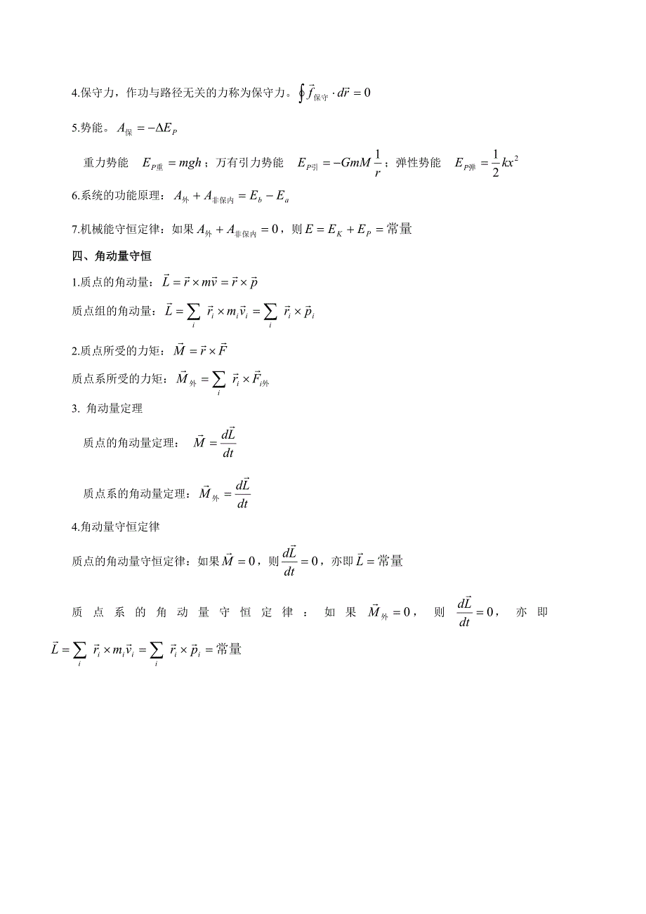 牛顿运动定律及三大守恒定律总结_第2页