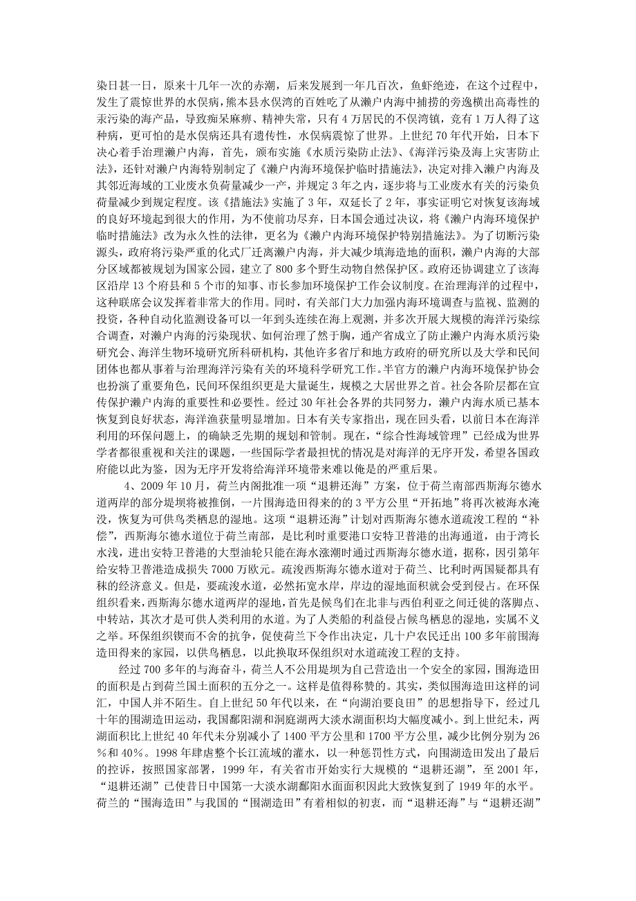 2010国家公务员考试申论真题A卷_第3页