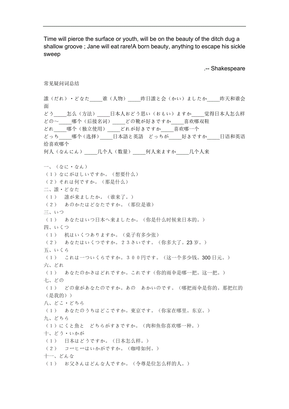 Edaletn日语常见疑问词总结_第1页