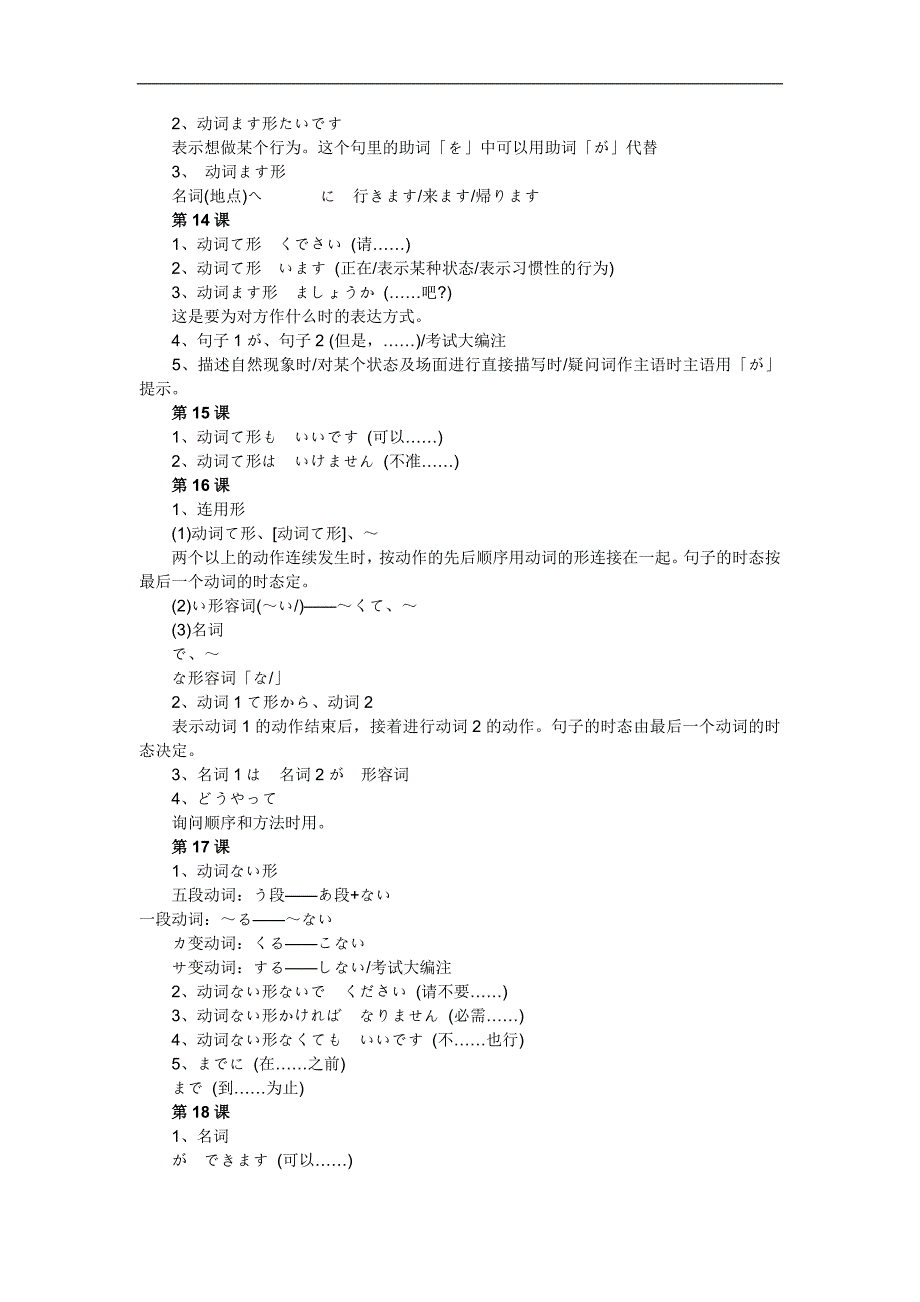 Edaletn日语常见疑问词总结_第3页