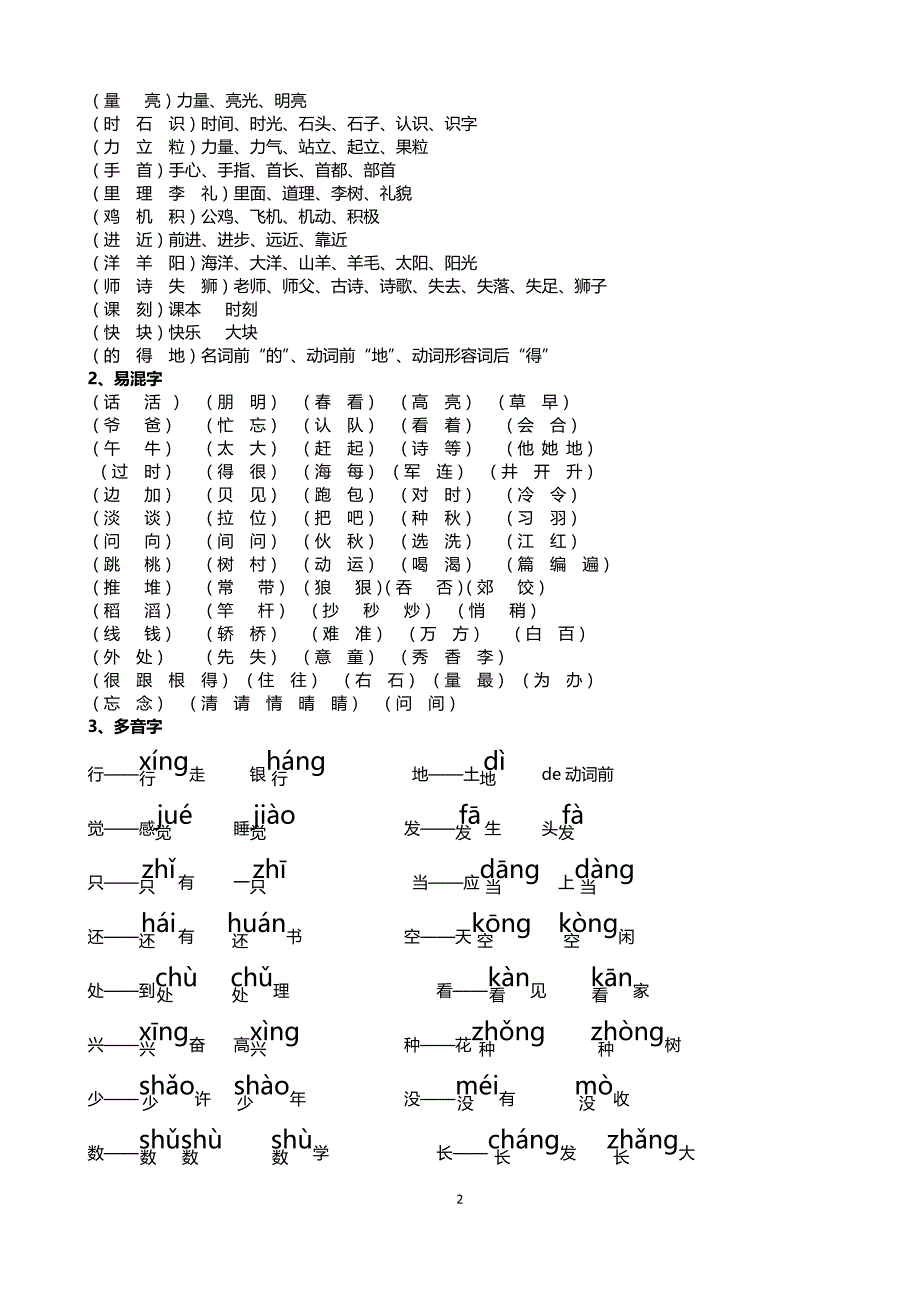 一年级下册语文复习资料(整理) (3)_第2页