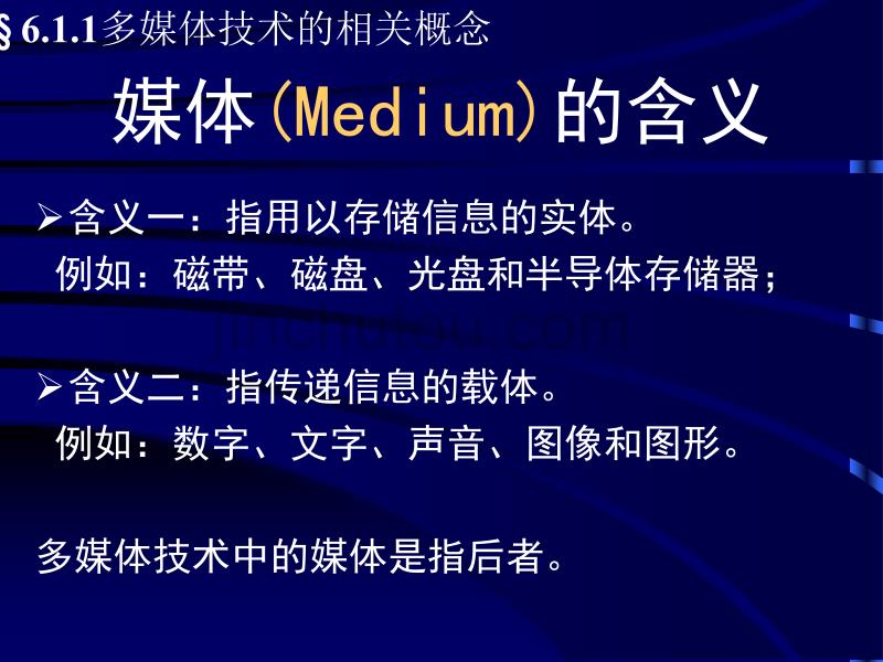 工程硕士计算机课程辅导课件-多媒体_第4页