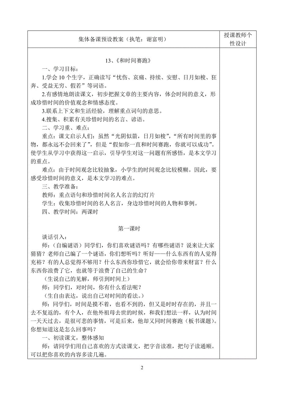 人教版三年级下册语文第四单元教案_第2页