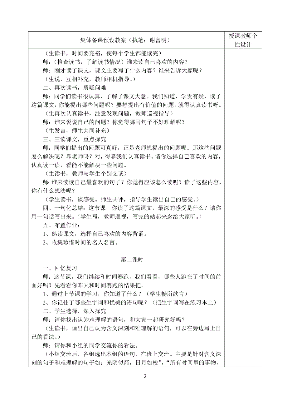 人教版三年级下册语文第四单元教案_第3页