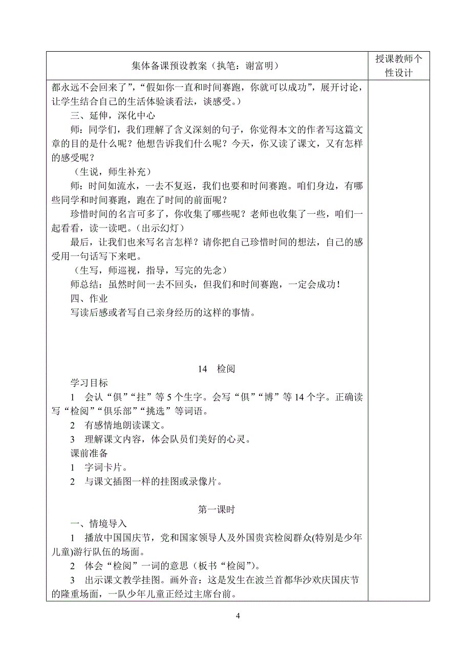 人教版三年级下册语文第四单元教案_第4页