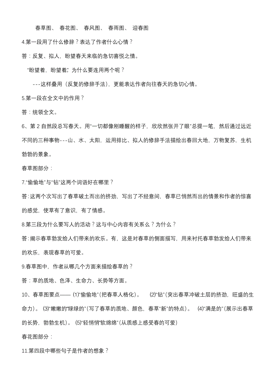 七上语文第三单元复习(整理)_第3页