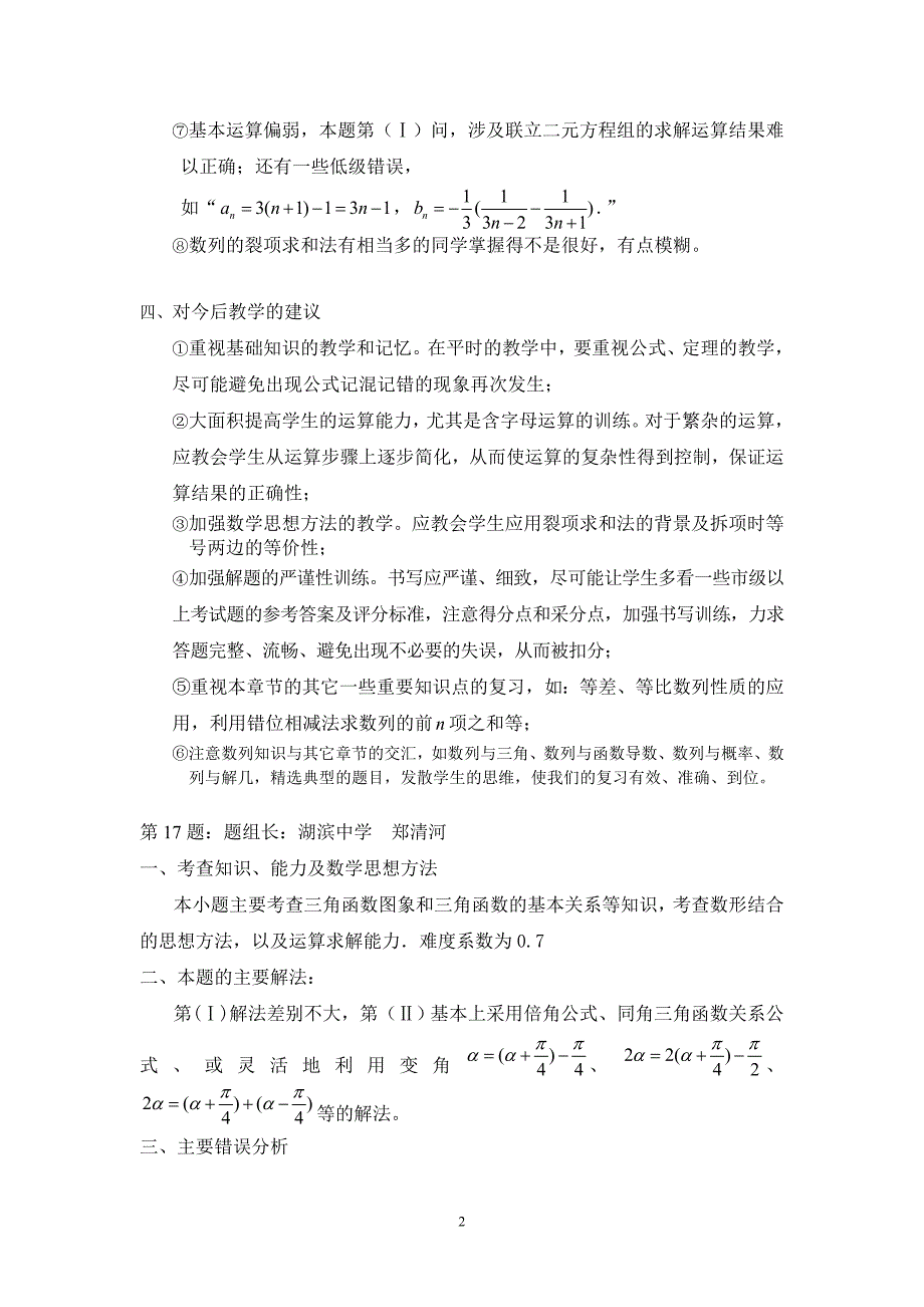 2011年1月厦门高三质量检查_第2页