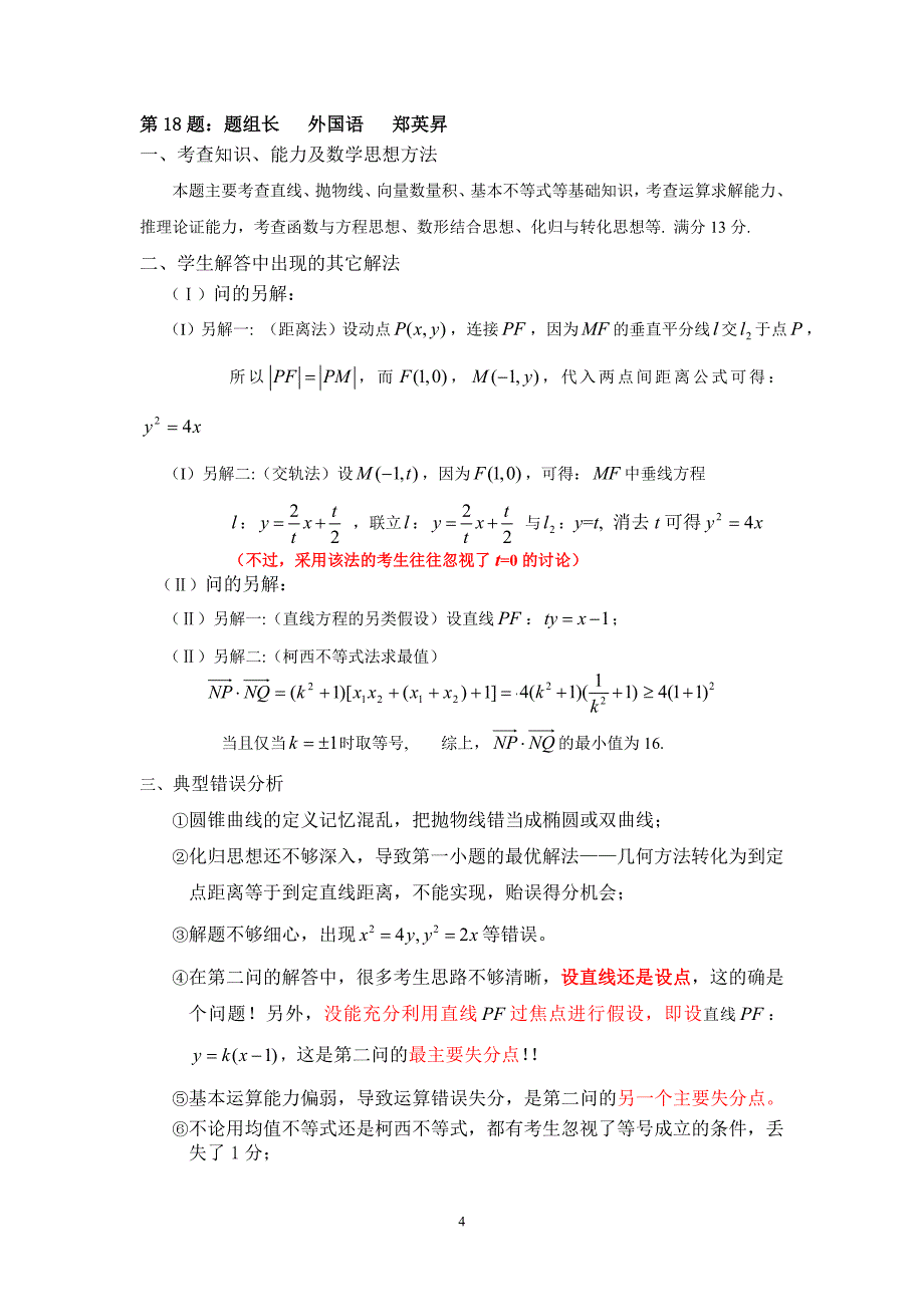 2011年1月厦门高三质量检查_第4页