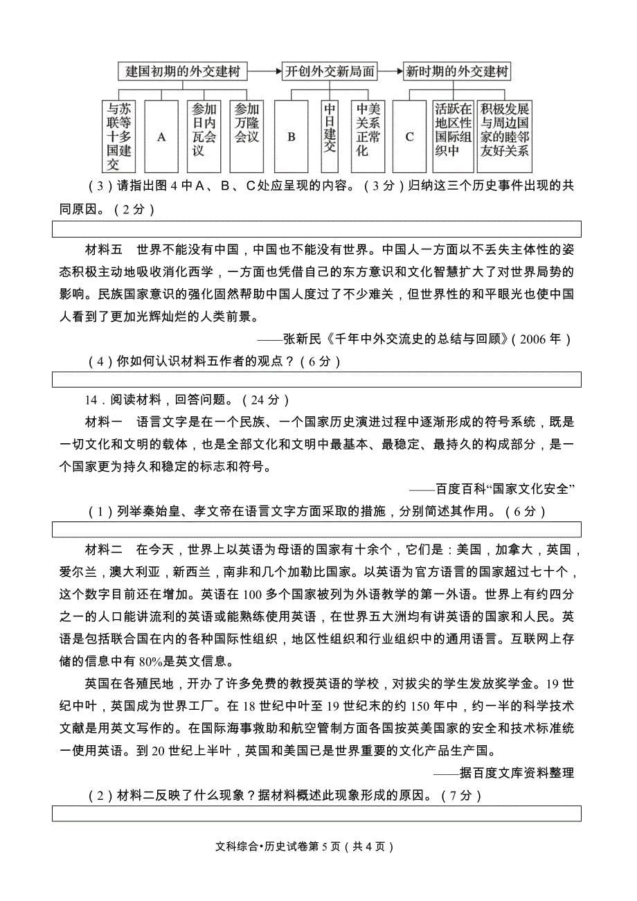 资阳市高中2012级第二次诊断性考试历史试题及答案_第5页