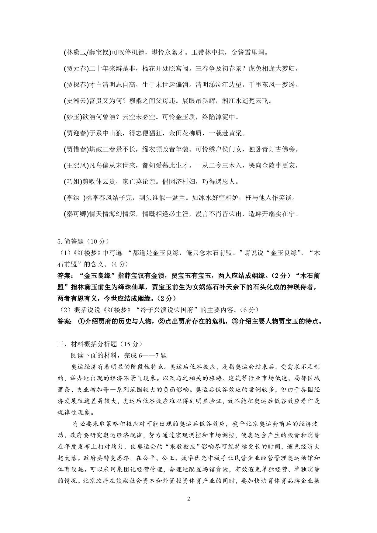 第一次月考文科附加试卷教师版_第2页