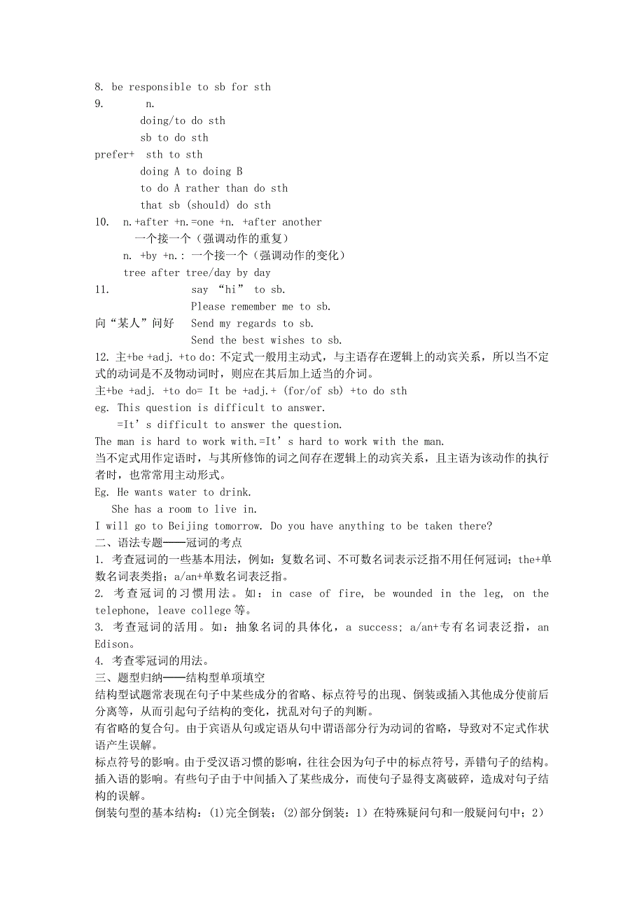 高考英语知识点串讲(2)_第2页