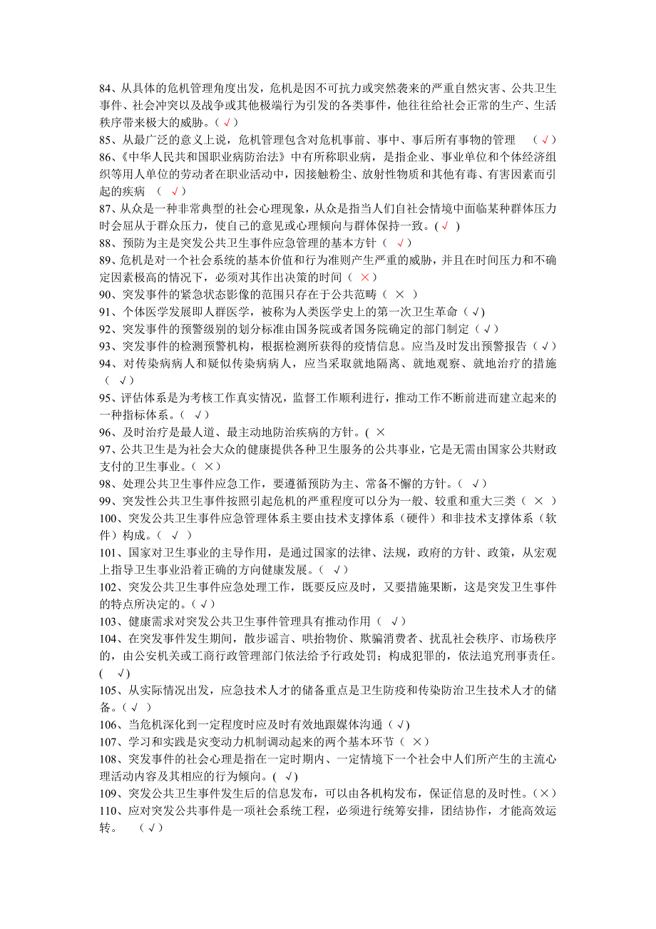 2012年滨州市卫生继续教育考试答案(精选119)_第4页