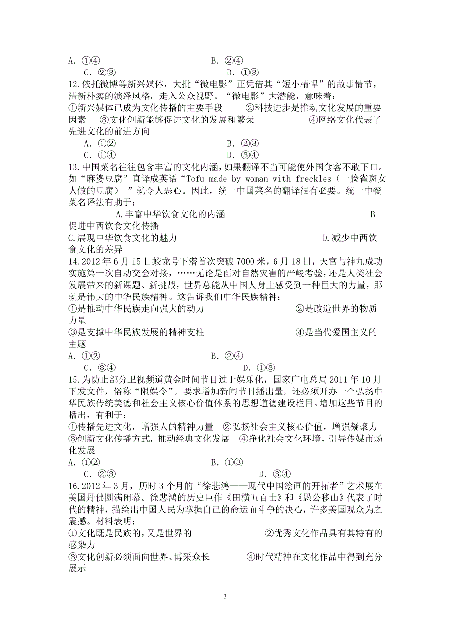 江西省景德镇市2012-2013学年高二上学期期末考试政治试题_第3页