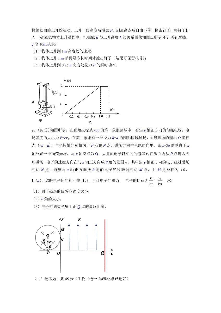 河北省2015届高三理综物理周练试题（1016） 含答案_第5页
