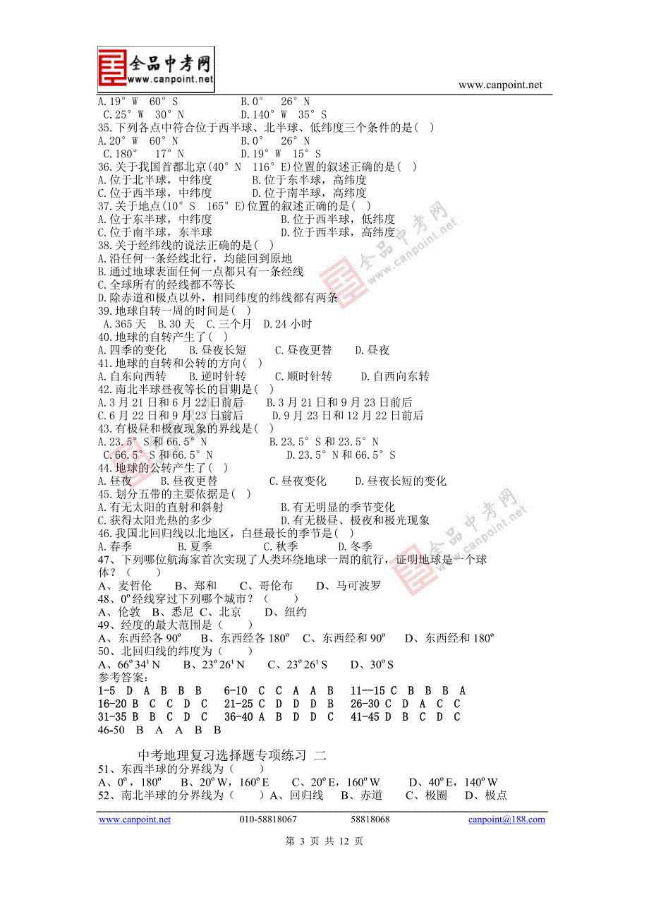 0地理复习选择题专项练习一七年级(上)_第3页