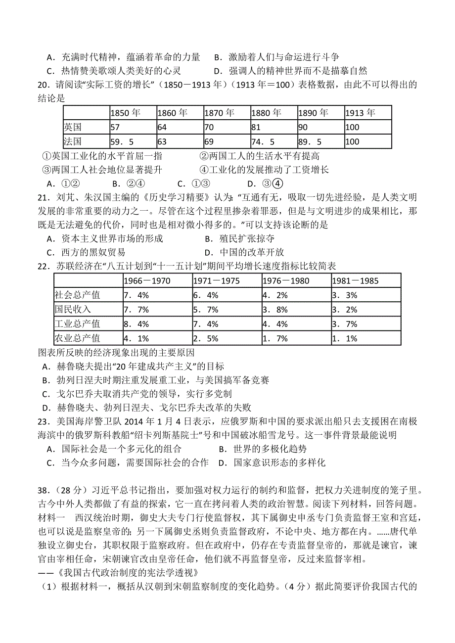 广东省清远市2015届高三上学期调研考试文综历史试题_第2页