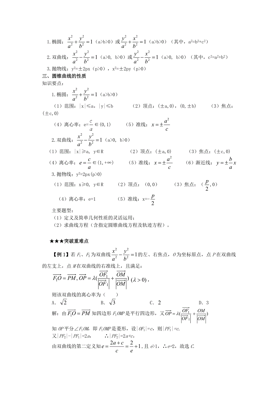 第十六讲圆锥曲线的方程_第4页