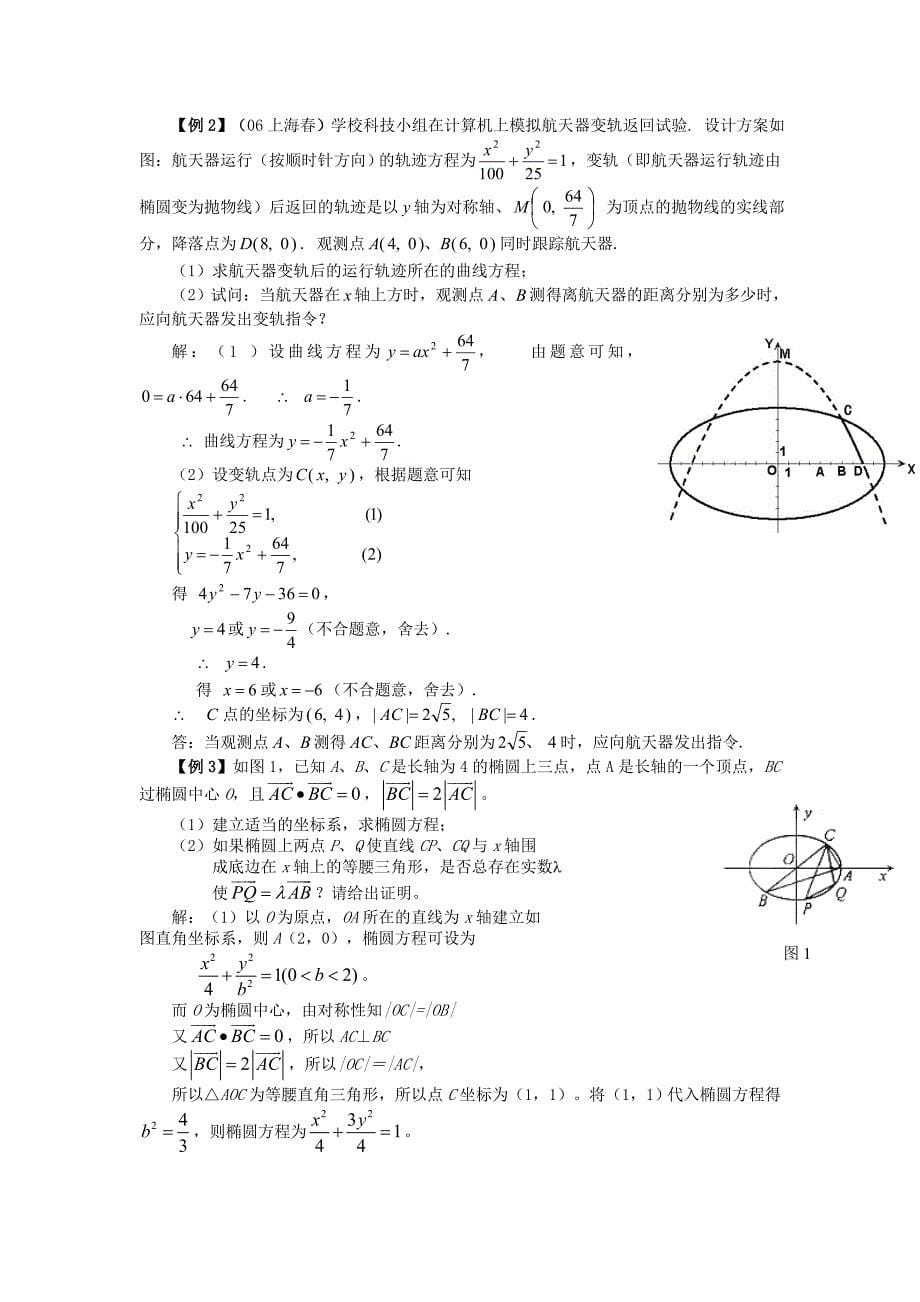 第十六讲圆锥曲线的方程_第5页