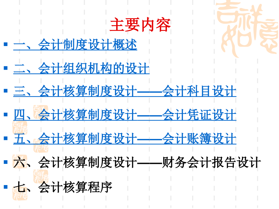 第三部分 会计制度设计核算(学生版)_第2页