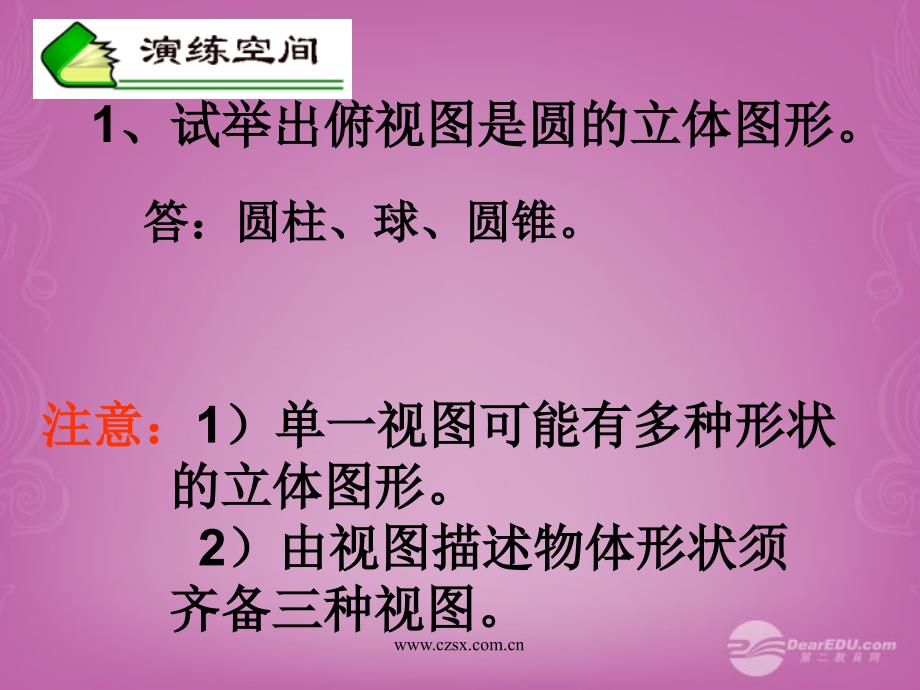 福建省泉州市泉港三川中学七年级数学上册 4.2.2 由三视图到立体图形课件 华东师大版_第4页