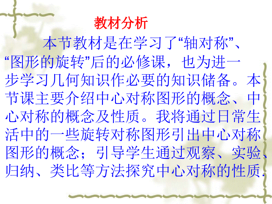 中心对称课件ppt_第2页