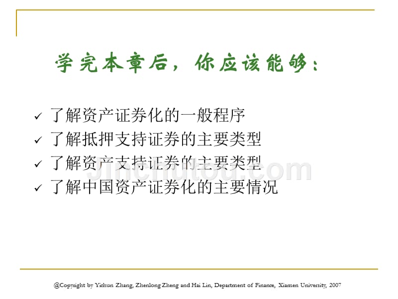 金融市场学-张亦春-第三版-官方PPT_(9) 2_第2页