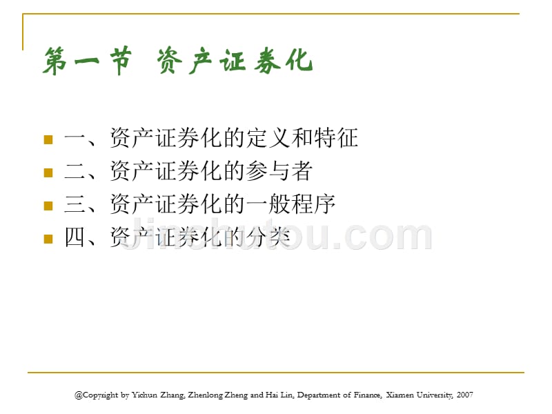 金融市场学-张亦春-第三版-官方PPT_(9) 2_第4页