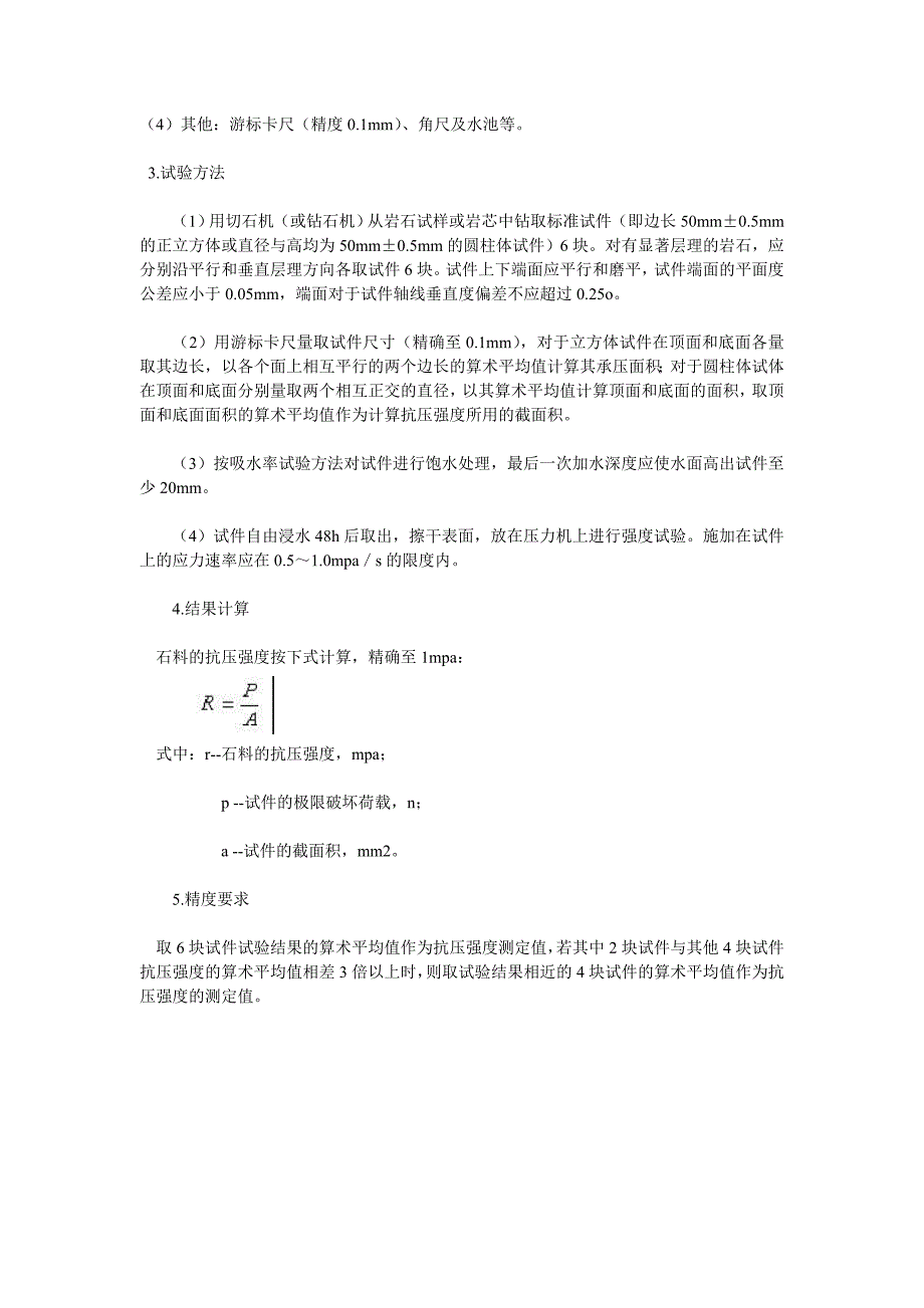 石料单轴抗压强度试验_第2页