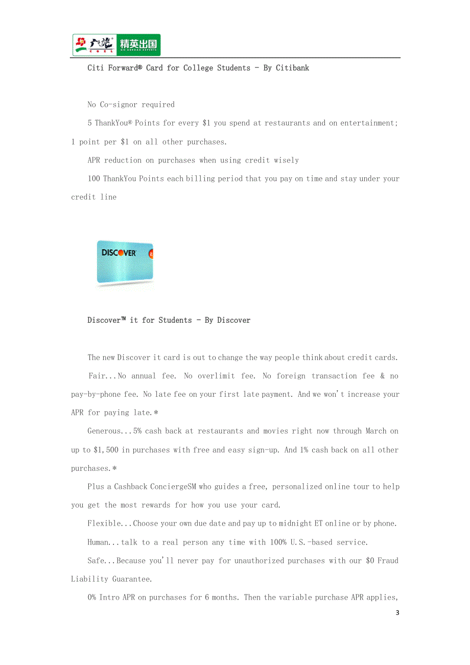 美国留学生活：简单介绍美国的信用卡_第3页