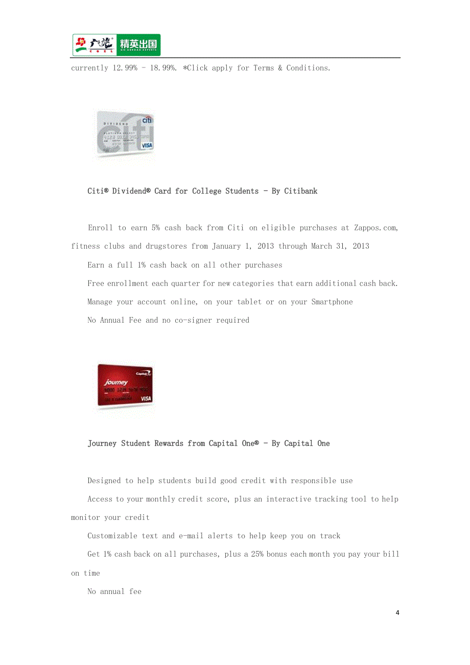 美国留学生活：简单介绍美国的信用卡_第4页