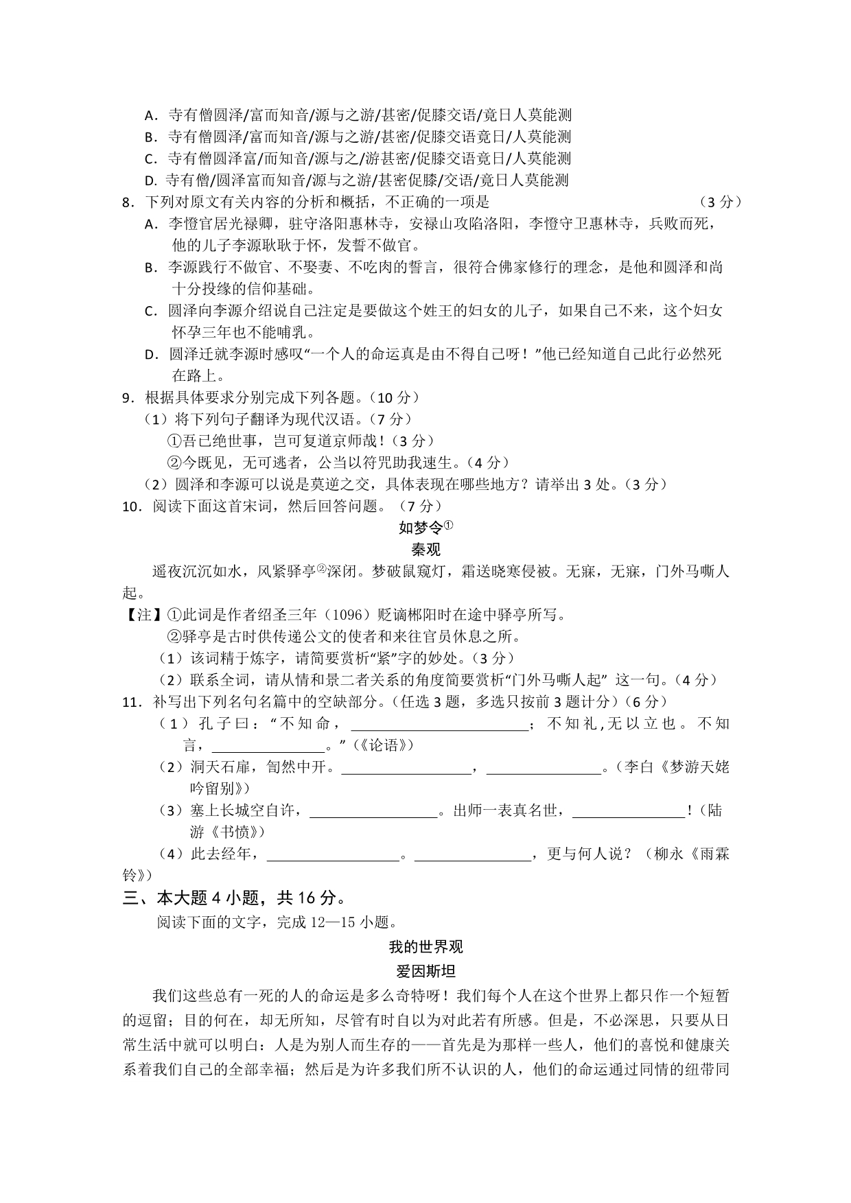 广东省肇庆市2015届高三第三次统一检测语文试题 含答案_第3页