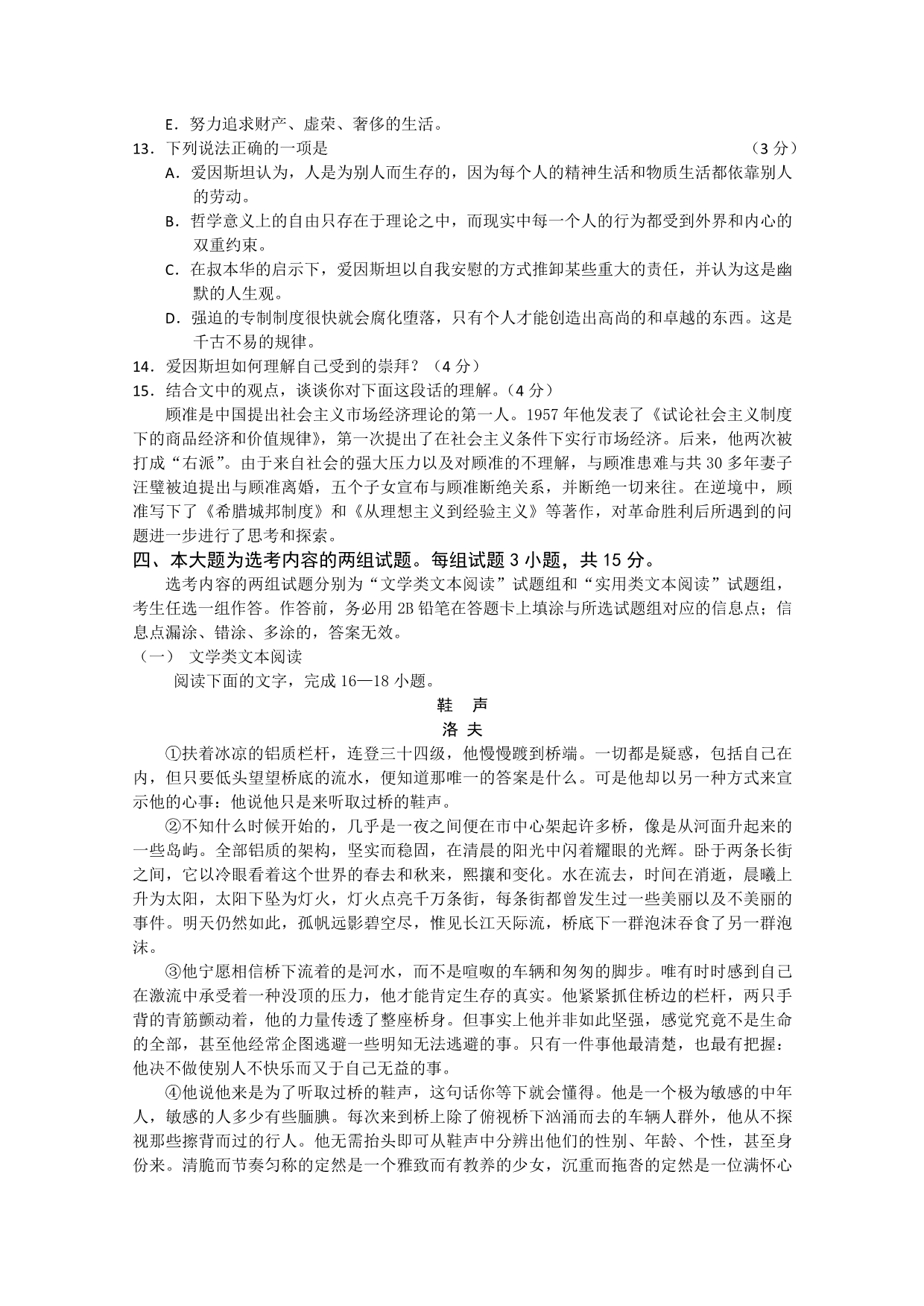 广东省肇庆市2015届高三第三次统一检测语文试题 含答案_第5页