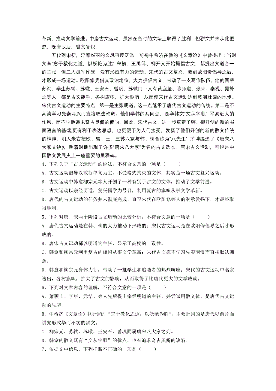 东台市唐洋中学2007-2008学年度第一学期期中考试高三语文试题_第2页