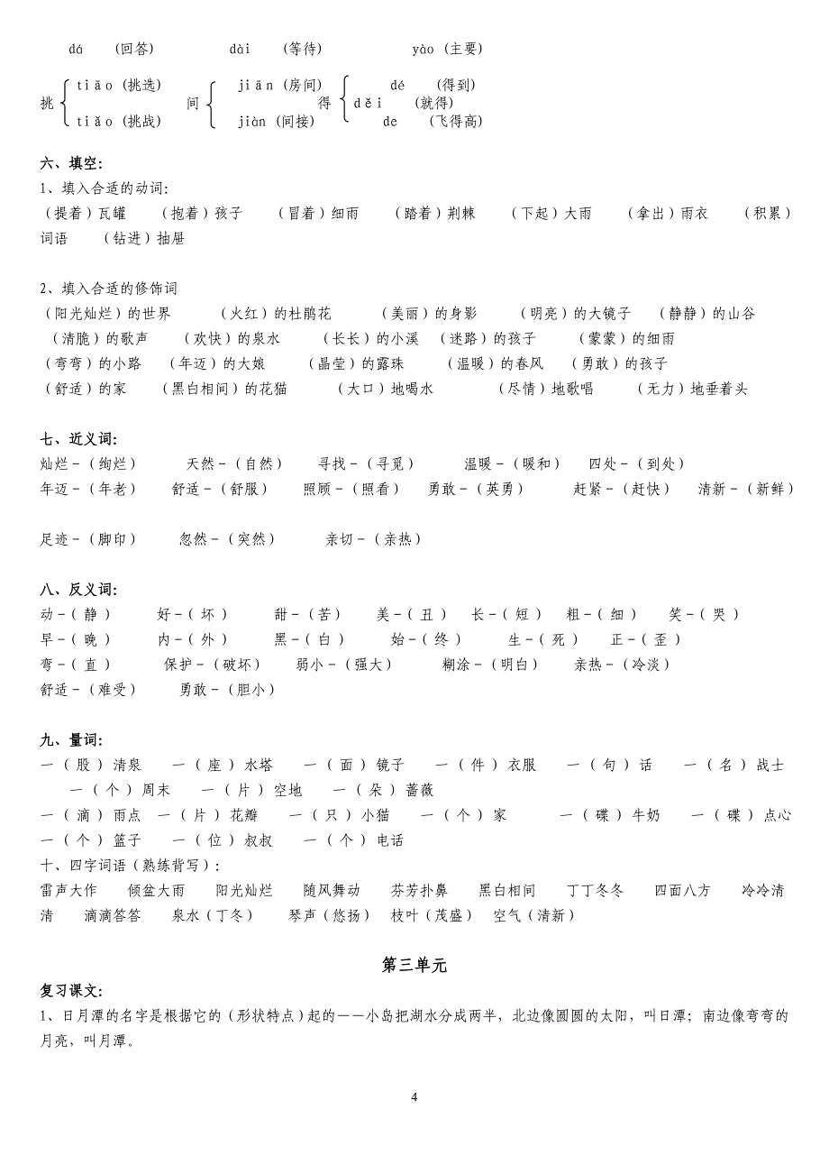 人教版-二年级语文下册总复习_第4页
