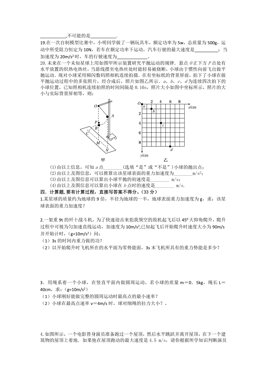 河北省2015-2016学年高一下学期期中考试物理试题 无答案 _第3页