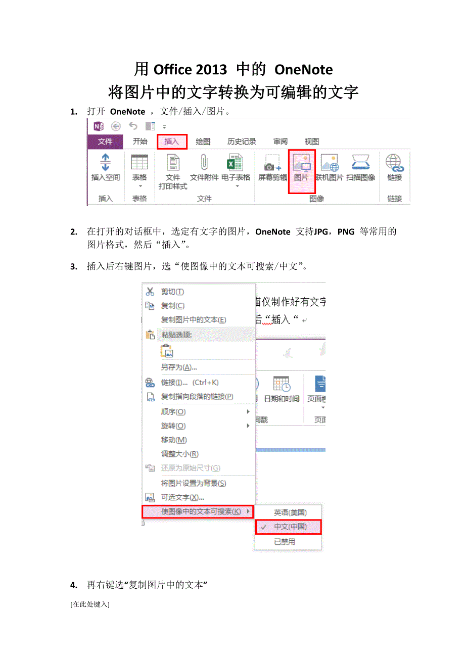 用Office2013中的OneNote将图片中的文字转换为可编辑的文字_第1页