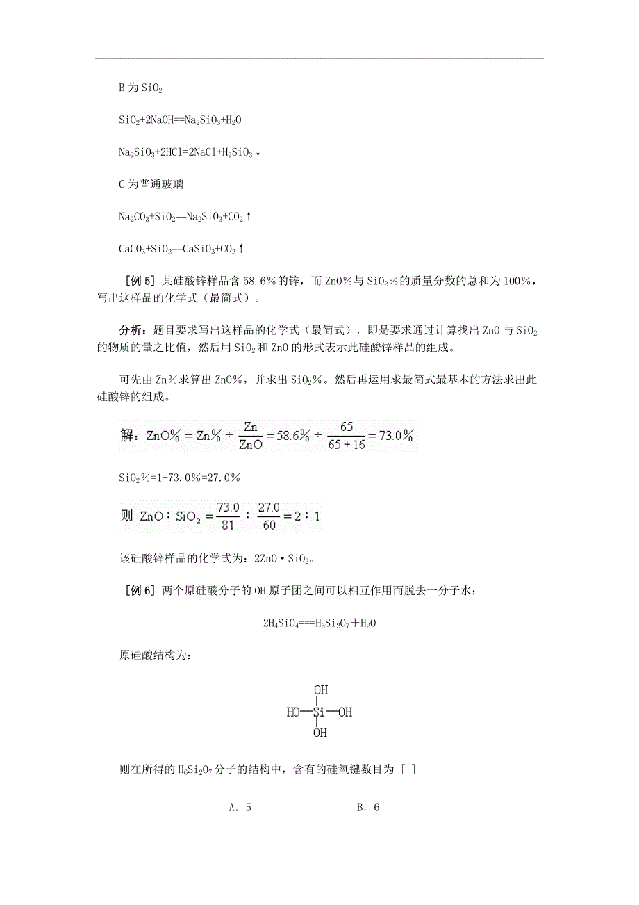 高考化学58个考点精讲 考点22 硅酸盐工业 新型无机非金属材料_第4页