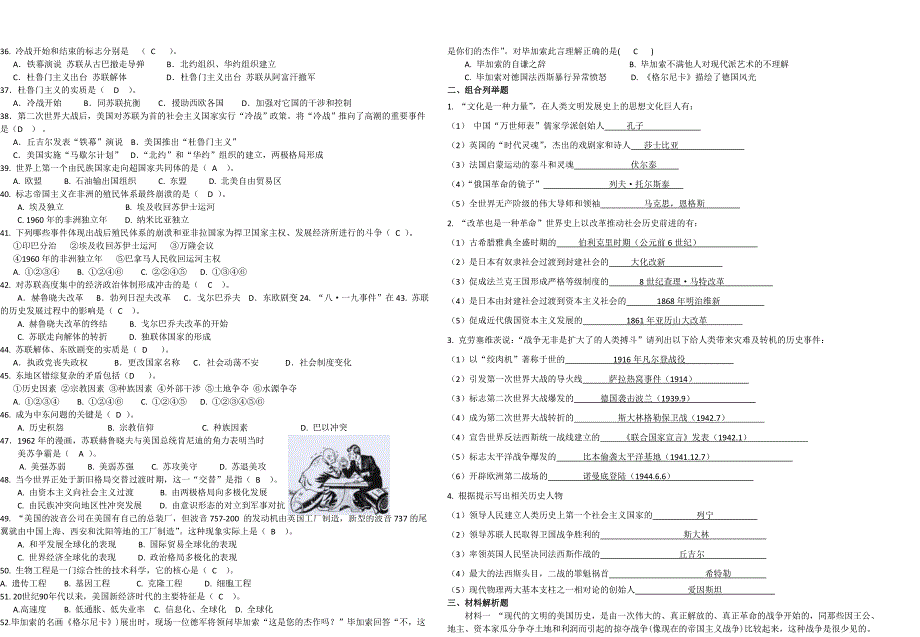 厦门五中2010级2012-2013学年初三下4月历史月考答案_第2页