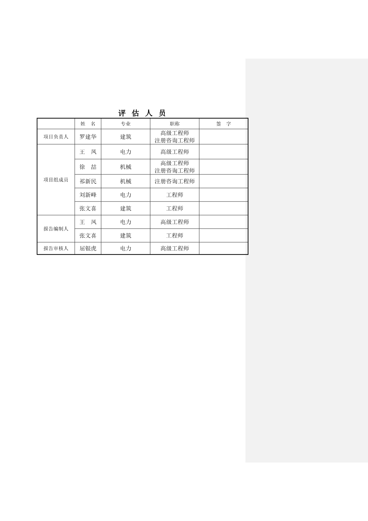 顺德节能评估报告最终版--昊森(评审收口) (最终版)_第3页