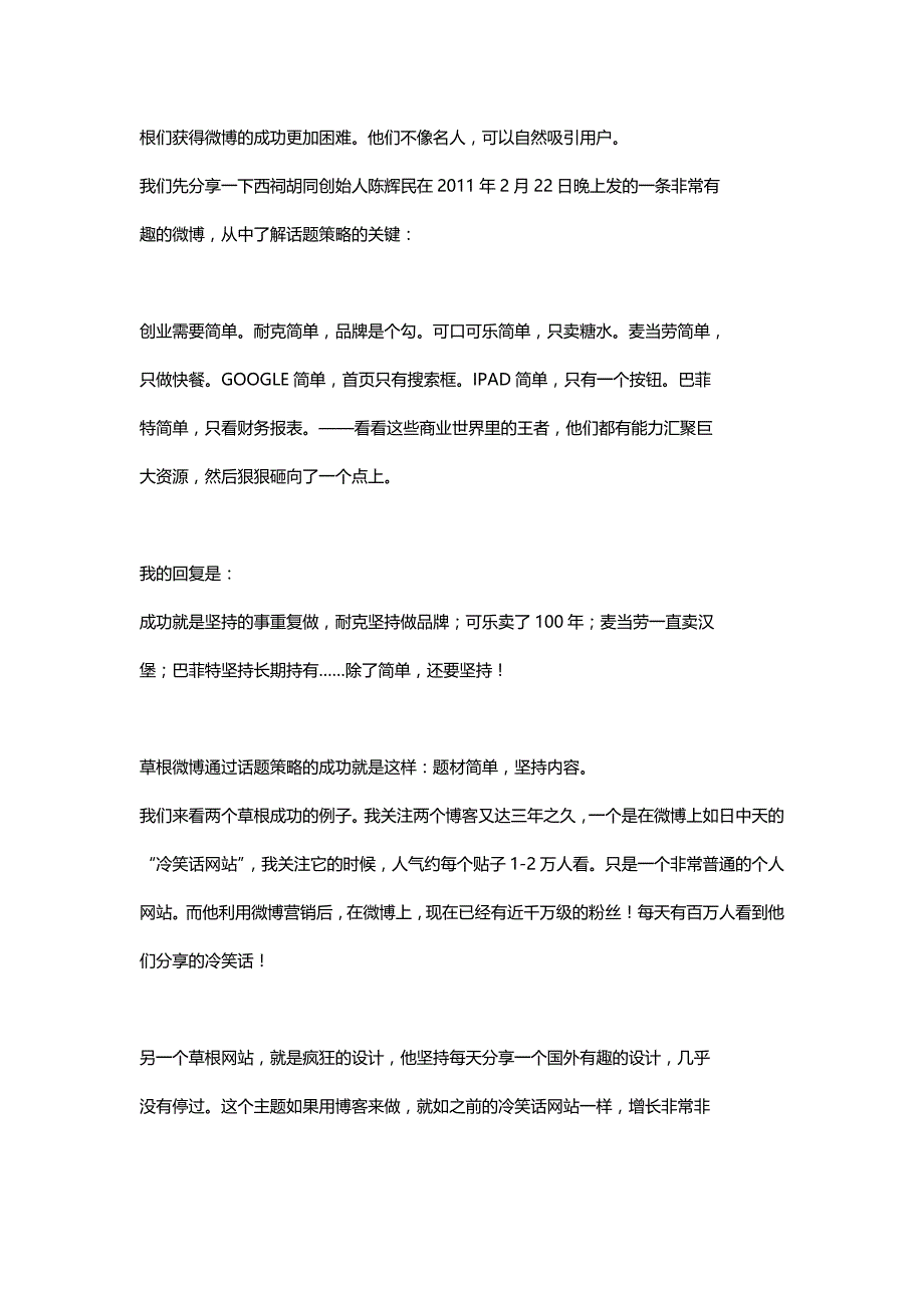 13名人与草根微博运营策略技巧_第4页