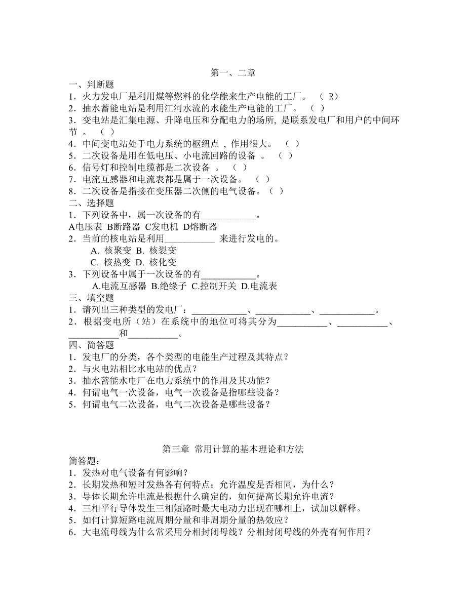 发电厂电气部分课后习题_第1页