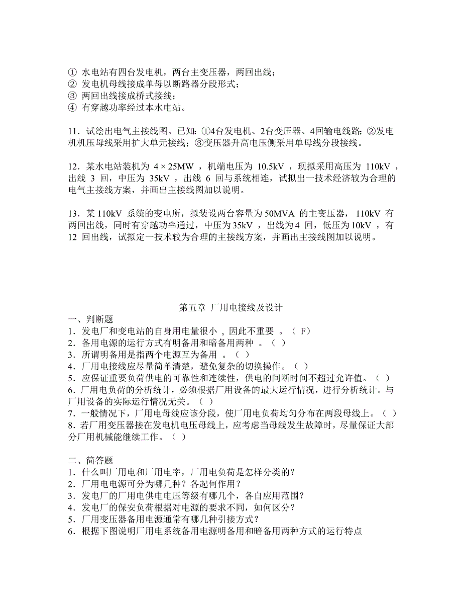 发电厂电气部分课后习题_第4页