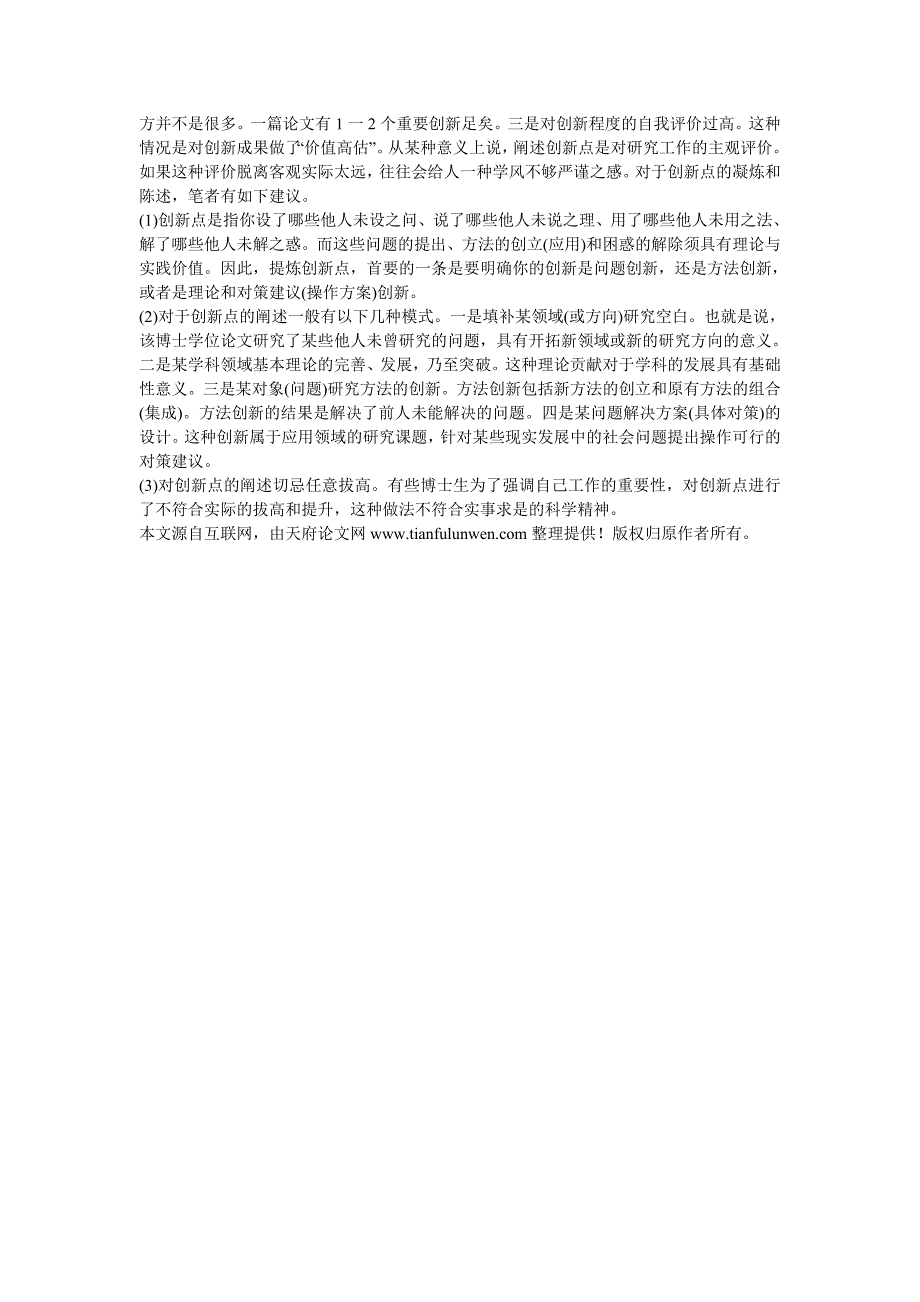 撰写文科博士营位讼文开题报告应注意的几个问题_第4页